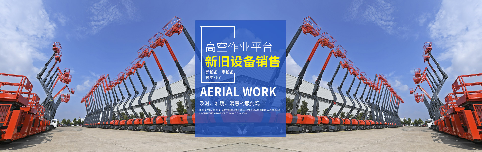 半岛bandao（中国）_二手高空作业平台