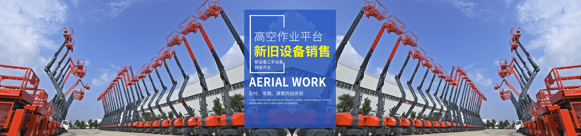半岛bandao（中国）_二手高空作业平台